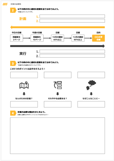 ワークシート例2